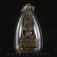 ราคา พระเครื่อง จี้พระ พระกริ่งอวโลกิเตศวร หลวงพ่อเกษม เขมโก ปี 2536 เลี่ยมกรอบพลาสติกกันน้ำ 100 (4311230956)
