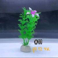 ราคา พร้อมส่ง ต้นไม้ปลอม ต้นไม้พลาสติก อุปกรณ์ตู้ปลา ของตกแต่งตู้ปลา ตกแต่งตู้ปลา ต้นไม้ปลอมในตู้ปลา ต้นไม้จิ๋ว (9870385921)