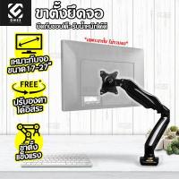 ราคา ขาตั้งจอ led ขาแขวนจอคอม ขายึดจอคอม ที่ยึดจอ แท่นยึดจอ NB F80 LCD Stand Gas Strut Desktop GNSS (523944099)