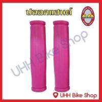 ราคา ปลอกแฮนด์ จักรยาน LA Bicycle (527576391)