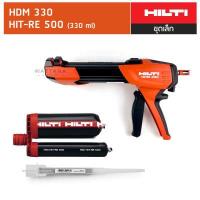 ราคา HILTI HIT RE 500 330 ml 500 ml น้ำยาเสียบเหล็ก และ HDM 330 HDM 500 ปืนยิงน้ำยา (14727424985)