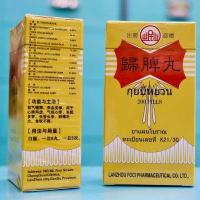 ราคา กุยบีหยวน 歸脾丸 กุยปี๊อี้ Kwei Be Wan สมุนไพรจีนสำเร็จรูป (14625771078)