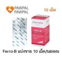 ราคา Dr Choice Ferro B Exp 2 2024 Intervetta บำรุงเลือด โลหิตจาง ให้นมลูก ตั้งท้อง สุนัข หมา แมว Iron Supplement dog cat แบ่งขาย 10 เม็ด tablets (1697142452)