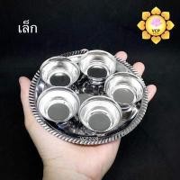 ราคา ชุดข้าวพระ สแตนเลส 5 ใบ สำหรับถวายพระพุทธรูป (7467304007)