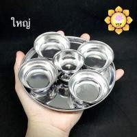 ราคา ชุดข้าวพระ สแตนเลส 5 ใบ สำหรับถวายพระพุทธรูป (7467304008)