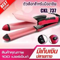 ราคา เครื่องหนีบผม CKL 1044 ที่ม้วนผม ที่หนีบผมไฟฟ้า เครื่องรีดผมหยิก หนีบผม เครื่องหนีบไฟฟ้า CKL737 CKL719 CKL2219 (13096434472)