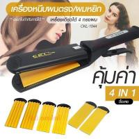 ราคา เครื่องหนีบผม CKL 1044 ที่ม้วนผม ที่หนีบผมไฟฟ้า เครื่องรีดผมหยิก หนีบผม เครื่องหนีบไฟฟ้า CKL737 CKL719 CKL2219 (13096434474)