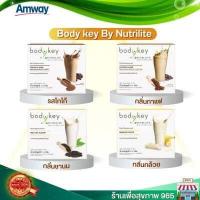 ราคา Amway Nutrilite Bodykey แอมเวย์ นิวทริไลท์ บอดี้คีย์ แอมเวย์ของแท้ รับประกันคุณภาพ ไม่แท้ยินดีคืนเงิน ผลิตภัณฑ์ทดแทนมื้ออาหาร (16923445277)