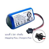 ราคา แบตเตอรี่ Battery หุ่นยนต์ดูดฝุ่น Homie รุ่น Mapping Plus Chargers Plus Mister Robot รุ่น Saturnx2 Neptune หรืออื่นๆ (17252590254)