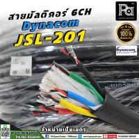 ราคา ราคาต่อ1เมตร สายมัลติคอร์ 6CH Dynacom JSL 201 6CH มัลติคอร์ 6คอร์ XLR สายXLR6คอร์ JSL 201 6CH สายสัญญาณ Multicore 6 core JSL201 6CH พีเอ ซาวด์ เซนเตอร์ PA SOUND CENTER (16424438610)
