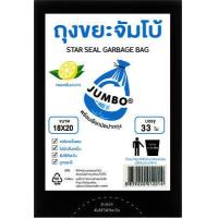 ราคา JUMBO ถุงขยะจัมโบ้ หอมกลิ่นมะนาว พร้อมเชือกมัดปากถุง 5 ขนาด 18x20 24x28 26x34 30x40 36x45 สีดำ (11941755984)