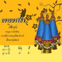 ราคา กรวยบวชผ้า ชุดกรวยอุปัชฌาย์ เซ็ต 3 พาน กรวยอุปัชฌาย์งานบวช กรวยงานบวช กรวยบวชนาค (6843424288)