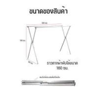 ราคา ราวตากผ้าพับได้ พร้อมส่ง รุ่น X ตัวล็อคแบบใหม่ ที่ตากผ้า ราวตากผ้าถูกๆ แข็งแรง ทนทาน รับน้ำหนักได้เยอะมากๆ พับเก็บได้ (8308313809)
