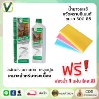 ราคา น้ำยาขจัดคราบปูน คราบซีเมนต์ ตรา จระเข้ 0 5L ขวด น้ำยาสีใส ขจัดคราบ ยาแนว ปูนกาว ซีเมนต์ (10270874390)