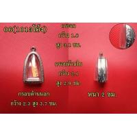 ราคา กรอบพระ ตลับพระ กรอบพระสแตนเลส ลายไทย ทรงรูปหล่อ พระกริ่ง เตารีด (7160274234)