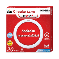 ราคา SHINING LED หลอดไฟกลม 20 W 2 000 LM แสงสีขาว LED CIRCULAR MAGNETIC รุ่น EASY 20 W DAYLIGHT แสงสีขาว แทนหลอดนีออนกลม 32W หลอดไฟโตชิบา Toshiba Lighting Exclusive for Online (4556766896)