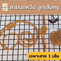 ราคา สายนกหวีดลูกเสือ พร้อมนกหวีดให้เลือก สายสีเหลืองดำ สำหรับใส่นกหวีดลูกเสือ (16424265929)