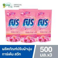 ราคา แพ็ก 3 ถุง PRO ผลิตภัณฑ์ปรับผ้านุ่ม โปร กลิ่น การ์เด้น สวีท GARDEN SWEET 500 มล (15106444527)