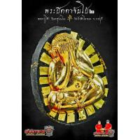 ราคา รายการลุ้นเนื้อ พระปิดตาจัมโบ้2 หลวงปู่โต๊ะ วัดถ้ำสิงโตทอง พิมพ์ย้อนยุค พระปิดตาจัมโบ้2 ปี 2521 2523 ยอดนิยม รับประกันแท้ 100 ไม่แกะซีล (17127899501)