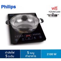ราคา Philips เตาแม่เหล็กไฟฟ้า HD4911 พร้อมหม้อสแตนเลส รับประกันศูนย์ 2 ปี (10254514902)