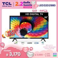 ราคา 2022 New Digital TV TCL ทีวี 32 นิ้ว LED HD 720P รุ่น 32D2980 หรือรุ่น 32D2920 DVB T2 AV In HDMI USB Slim ดิจิตอลทีวี ใช้งานง่าย ตอบโจทย์ทุกบ้าน ในราคาคุ้มค่า (16045995712)