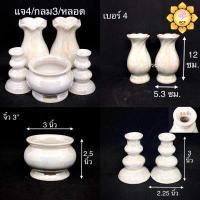 ราคา ชุดหน้าพระ ขาวมุก แจกัน กระถางธูป เชิงเทียน (7440036089)