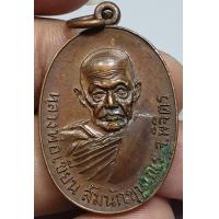 ราคา เหรียญหลวงพ่อเขียนสำนักขุนเณรจังหวัดพิจิตร เนื้อทองแดงสภาพสวยเหรียญพิมพ์นี้ไม่ค่อยพบเจอเท่าไหร่รับประกันพระแท้ราคาแบ่งปันเลยจ้า (17251593497)