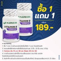 ราคา ซื้อ 1 แถม 1 วิตามินบีรวม โอเนทิเรล Vitamin B Complex AU NATUREL Vitamin B1 B2 B3 B5 B6 B7 B9 B12 วิตามิน บี1 บี2 บี3 บี5 บี6 บี7 บี9 บี12 มัลติวิตามินบี (15205255634)