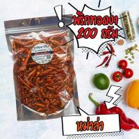 ราคา พริกทอดกรอบคั่วงา พริกทอด รสหม่าล่า 100 กรัม (12317112772)