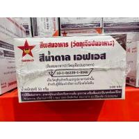 ราคา สีผสมอาหาร ตราดาว1กล่องมี 100ซองเล็ก (13438811057)