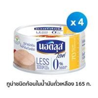 ราคา นอติลุส ไลท์ ทูน่าชนิดก้อนในน้ำมันถั่วเหลือง x4 กระป๋อง (12493979683)