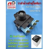 ราคา N102 วาล์วน้ำเข้าเครื่องซักผ้าโตชิบา โซลินอยวาล์วโตชิบาWV 34B 4 Inlet valve toshiba พาร์ท 42T67018 42T67021 รุ่น AW SD130ST AW9790ST AW9760ST AW DC1300WT (11004077301)