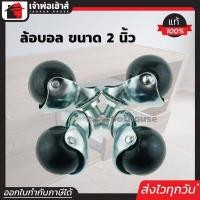 ราคา ส่งทุกวัน ล้อบอล 2 นิ้ว เกลียวหมุน เกลียว 4 หุน 4 ล้อ สกรูหมุน มีเดือย ล้ออะไหล่ อะไหล่เฟอร์นิเจอร์ A32 03 (406040462)