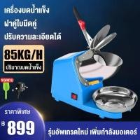 ราคา SOTIME เครื่องบดน้ำแข็ง เครื่องปั่นน้ำแข็ง เครื่องทำน้ำแข็งใส เครื่องไสน้ำแข็ง เครื่องป่นน้ำแข็ง เครื่องไสน้ำแข็งเกล็ดหิมะ (13247176548)