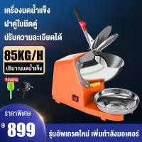 ราคา SOTIME เครื่องบดน้ำแข็ง เครื่องปั่นน้ำแข็ง เครื่องทำน้ำแข็งใส เครื่องไสน้ำแข็ง เครื่องป่นน้ำแข็ง เครื่องไสน้ำแข็งเกล็ดหิมะ (13247176547)