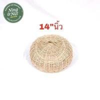 ราคา ฝาชีหวาย ฝาชีครอบอาหาร ฝาชีครอบกับข้าว มี9ขนาด (7480464543)