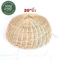 ราคา ฝาชีหวาย ฝาชีครอบอาหาร ฝาชีครอบกับข้าว มี9ขนาด (4435076765)