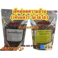 ราคา พริกไทยดำผง เซ็ทคู่ ส้มแขกผง ผงแท้100 ชนิดแคปซูล มี2ขนาด ขนาด 100เม็ด หรือ 500เม็ด แท้ 100 ไม่ผสม (15969570207)