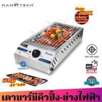 ราคา Nanotech เตาบาร์บีคิวสำหรับใช้ในอาคาร รุ่น NT JHD9T กำลังไฟฟ้า 2400 วัตต์ ปรับความร้อนได้ถึง 300 องศา ตัวเครื่องเป็นสแตนเลส เตาปิ้งย่างเอนกประสงค์ (11765845930)