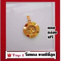 ราคา prakaytip เสริมโชคลาภเรียกทรัพย์ จี้กังหันนำโชค สีทอง จี้พระ จี้ห้อยคอ ชุบทองคำแท้96 5 ทองไมครอน ทองชุบ เศษทอง ทองปลอม หุ้มทอง จี้ กังหัน (418838547)