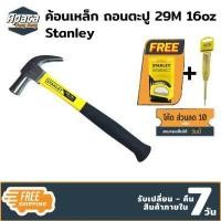 ราคา ค้อน ค้อนตีตะปู เครื่องมือช่าง ฆ้อนตอกตะปู ค้อนตีตะปูแท้ ฆ้อน hammer ฆ้อนตีตะปู ค้อนตีตะปูแท้ usa ค้อนเหล็ก ถอนตะปู 29M 16oz Stanley 1อัน (16194215794)