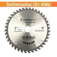 ราคา ใบเลื่อยวงเดือน ฟันคาร์ไบด์ ใบวงเดือน 4นิ้ว 7นิ้ว 9นิ้ว 10นิ้ว 12นิ้ว 14นิ้ว ใบเลื่อย ใบตัดไม้ เลื่อยตัดไม้ ใบเลื่อยตัดไม้ ใบเลื่อยวง (9958357592)