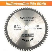 ราคา ใบเลื่อยวงเดือน ฟันคาร์ไบด์ ใบวงเดือน 4นิ้ว 7นิ้ว 9นิ้ว 10นิ้ว 12นิ้ว 14นิ้ว ใบเลื่อย ใบตัดไม้ เลื่อยตัดไม้ ใบเลื่อยตัดไม้ ใบเลื่อยวง (9958357595)