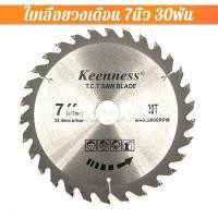 ราคา ใบเลื่อยวงเดือน ฟันคาร์ไบด์ ใบวงเดือน 4นิ้ว 7นิ้ว 9นิ้ว 10นิ้ว 12นิ้ว 14นิ้ว ใบเลื่อย ใบตัดไม้ เลื่อยตัดไม้ ใบเลื่อยตัดไม้ ใบเลื่อยวง (9958357591)