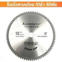 ราคา ใบเลื่อยวงเดือน ฟันคาร์ไบด์ ใบวงเดือน 4นิ้ว 7นิ้ว 9นิ้ว 10นิ้ว 12นิ้ว 14นิ้ว ใบเลื่อย ใบตัดไม้ เลื่อยตัดไม้ ใบเลื่อยตัดไม้ ใบเลื่อยวง (12406503043)
