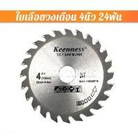 ราคา ใบเลื่อยวงเดือน ฟันคาร์ไบด์ ใบวงเดือน 4นิ้ว 7นิ้ว 9นิ้ว 10นิ้ว 12นิ้ว 14นิ้ว ใบเลื่อย ใบตัดไม้ เลื่อยตัดไม้ ใบเลื่อยตัดไม้ ใบเลื่อยวง (9958357587)