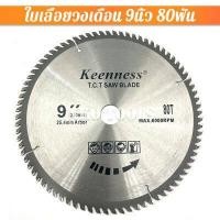 ราคา ใบเลื่อยวงเดือน ฟันคาร์ไบด์ ใบวงเดือน 4นิ้ว 7นิ้ว 9นิ้ว 10นิ้ว 12นิ้ว 14นิ้ว ใบเลื่อย ใบตัดไม้ เลื่อยตัดไม้ ใบเลื่อยตัดไม้ ใบเลื่อยวง (9958357596)
