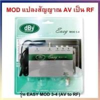 ราคา อุปกรณ์แปลงสัญญาณ รุ่น dBy Easy Mod 3 4 AV to RF (17135350419)