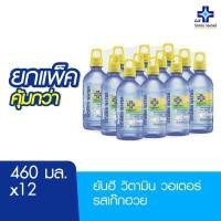 ราคา Yanhee Vitamin B Water 460ml ยันฮี วิตามิน วอเตอร์ วิตามินบี 460 มล แพ็ก 12 ขวด (12904295367)