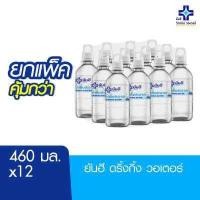 ราคา Yanhee Drikking Water 460ml ยันฮี ดริ้งกิ้ง วอเตอร์ (16240709793)